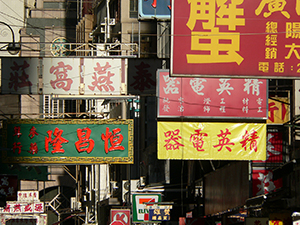 Shop signs, Sheung Wan, Hong Kong Island, 19 July 2007