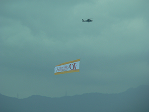 Helicopter flying a banner celebrating the 10th Anniversary of the Hong Kong SAR, 1 July 2007