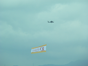 Helicopter flying a banner celebrating the 10th Anniversary of the Hong Kong SAR, 1 July 2007