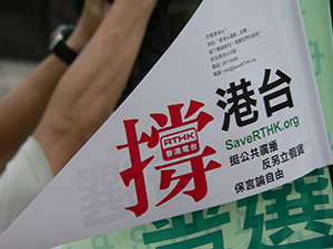 Message supporting RTHK, on display during the 1 July annual protest march, Hong Kong Island, 1 July 2007