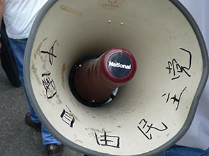 Loudspeaker with inscription, on the annual pro-democracy march, Hong Kong Island, 1 July 2007