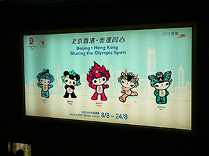 Illuminated advertisement concerning the 2008 Beijing Olympics, 16 December 2007