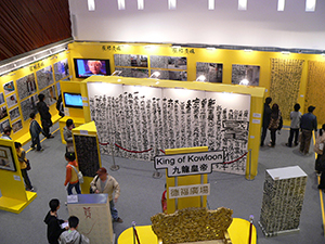 An exhibition concerning the calligraphic graffiti of Tsang Tsou Choi held in a mall, Kwun Tong, 19 January 2008