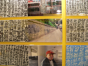 An exhibition concerning the calligraphic graffiti of Tsang Tsou Choi held in a mall, Kwun Tong, 19 January 2008