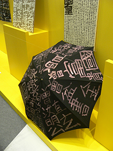 An exhibition concerning the calligraphic graffiti of Tsang Tsou Choi held in a mall, Kwun Tong, 19 January 2008