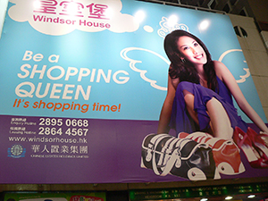 Billboard advertisement, Causeway Bay, 4 June 2008