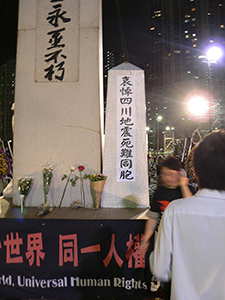June Fourth memorial rally, Victoria Park, 4 June 2008