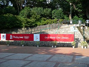 Banner concerning the Beijing 2008 Olympics, Tsim Sha Tsui, 17 July 2008