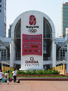 Countdown clock for the Beijing 2008 Olympics, Kowloon Park, 17 July 2008