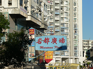 Maintown Plaza, Shek Kip Mei, 8 July 2009