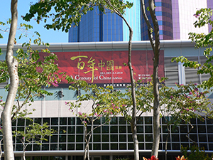 Banner of the 'A Century of China' exhibition outside the Hong Kong Museum of History, Tsim Sha Tsui, 24 December 2009