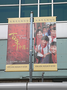 Banner for the 'A Century of China' exhibition, outside the Hong Kong Museum of History, Tsim Sha Tsui, 24 December 2009