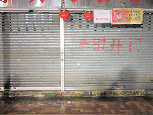 Closed store, Wanchai, night, 22 January 2010