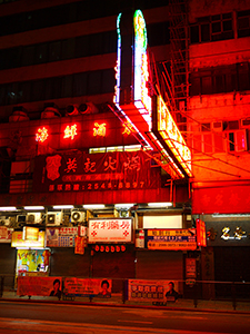 Neon sign for a restaurant in Sheung Wan, night, 1 January 2010