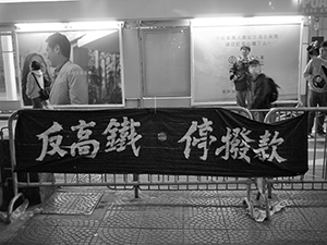 Protest outside the Legislative Council Building, Central, against the construction of a high speed rail link to Mainland China, 16 January 2010