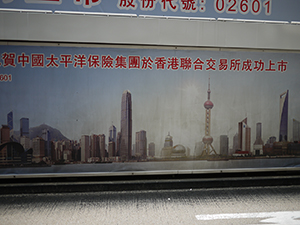 An advertisement showing the Hong Kong cityscape merged with that of Shanghai, 16 March 2010