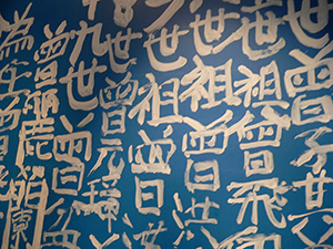 Calligraphic graffiti by the 'King of Kowloon', Tsang Tsou Choi, Central, 16 October 2004