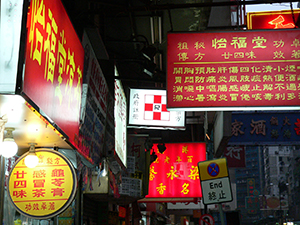 Shop signs and road sign, Sheung Wan, 20 October 2004