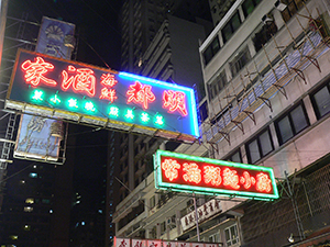 Neon signs, Sheung Wan, 8 October 2004