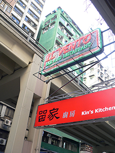 Restaurant signs, Tsing Fung Street, North Point, Hong Kong Island, 28 November 2004