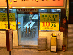 A restaurant at night, Hong Kong Island, 11 November 2004