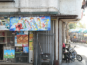 Closed store, Cheung Chau, 14 November 2004