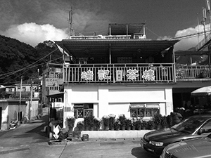 Duen Kee Chinese Restaurant, Chuen Lung village, 17 January 2012