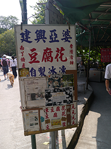 Shop sign, Lamma Island, 23 October 2012