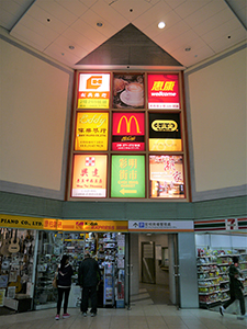 Shop signs, Choi Ming Mall, Tseung Kwan O, 25 December 2012