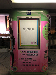 Poster placed by the Hong Kong Government on an overhead walkway, Central, 5 July 2013