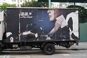 Advertisement on a truck, Shek Kip Mei, 3 February 2014