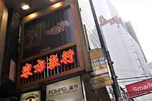 Shop signs, Des Voeux Road Central, 24 February 2014