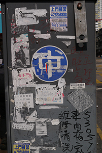 China Light and Power utilities box with advertising stickers on it, Sham Shui Po, 3 February 2014