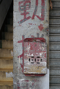 Old mail box, Sham Shui Po, 3 February 2014