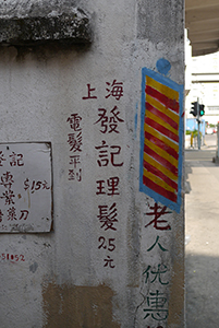 Hairdresser's signage on a wall, Sham Shui Po, 3 February 2014