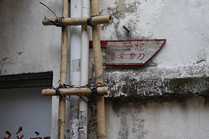 Knife sharpening shop sign on a wall, Sham Shui Po,  3 February 2014