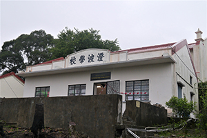 Old village school building, Yim Tin Tsai, Sai Kung, 6 April 2014