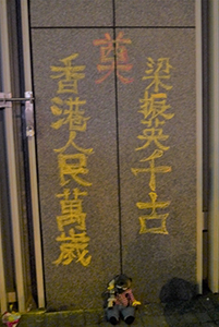Graffiti at the Central Government Offices Complex, Admiralty, 29 September 2014