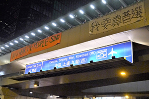 Banners on a footbridge, Harcourt Road, Admiralty, 29 September 2014