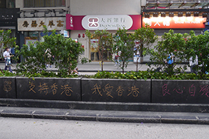 Slogan on a road barrier at the Mongkok Umbrella Movement occupation site, 30 September 2014