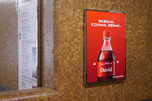 Coca Cola advertisement in Sheung Wan MTR station, Hong Kong Island, 21 September 2014