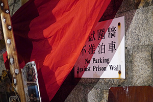 No parking sign, Chancery Lane, Central, 26 September 2014