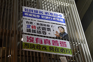 Banners at the Admiralty Umbrella Movement occupation site, Harcourt Road, 16 October 2014