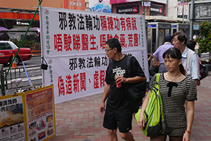 Anti-Falun Gong banner, Nathan Road, Mongkok, 26 October 2014