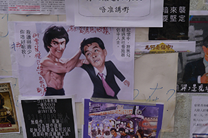 Posters at the Mongkok Umbrella Movement occupation site, Nathan Road, 26 October 2014