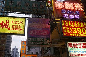 Shop signs, Mongkok, 26 October 2014