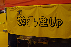 Posters at the Admiralty Umbrella Movement occupation site, Harcourt Road, 31 October 2014