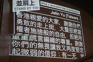 'Stand by you: Add Oil Machine' by the Add Oil Team, projection on a wall at the Admiralty Umbrella Movement occupation site, Harcourt Road, 1 October 2014