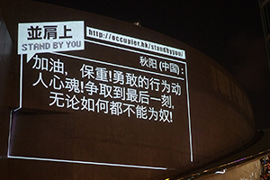 Projection onto a wall from the 'Add Oil Machine', Admiralty Umbrella Movement occupation site, Harcourt Road, 1 October 2014