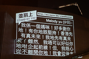 The 'Add Oil Machine': Projection of messages of support gathered online at the Admiralty Umbrella Movement occupation site, Harcourt Road, 1 October 2014